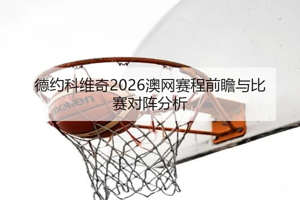 de-yue-ke-wei-qi-ao-wang-sai-cheng-qian-zhan-yu-bi-sai-dui-zhen-fen-xi-2-552.jpg