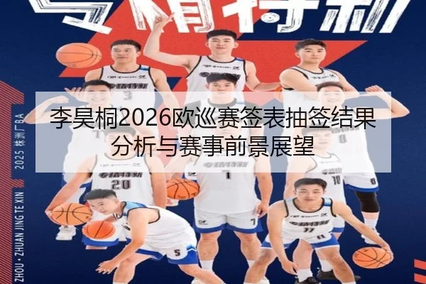 li-hao-tong-ou-xun-sai-qian-biao-chou-qian-jie-guo-fen-xi-yu-sai-shi-qian-jing-zhan-wang-2-509.jpg