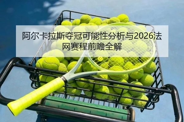 a-er-ka-la-si-duo-guan-ke-neng-xing-fen-xi-yu-fa-wang-sai-cheng-qian-zhan-quan-jie-2-279.jpg
